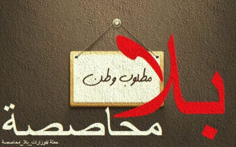 Ministries Without Quotas’: New Campaign Against Sectarian Politics