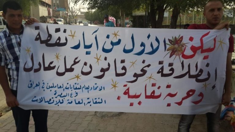 GFWU in Basrah Celebrates the International Labor Day