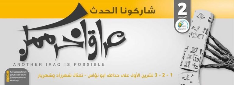 Participate in the Extended Iraqi Social Forum 2015!