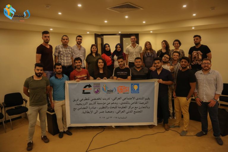 A Training by the Iraqi Social Forum Ignites Youthful Energy and Creates an Interpretation Team