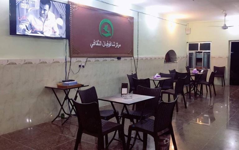 The Shakoufyan Cultural Center Opens in Hit City