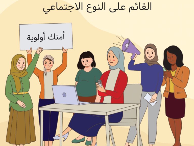 Holistic Security Manual for Women Human Rights Defenders in Iraq